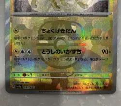 Jolteon 051/187 Master Ball Foil SV8a Terastal Fest ex Pokemon Card Japane - Image 3