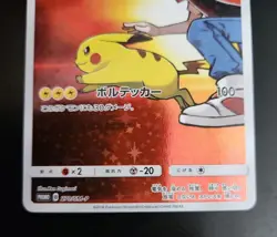 Red's Pikachu 270/SM-P Holo 20th Anniversary Promo Pokemon Card Japanese - Image 3