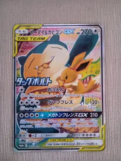 (EX) Eevee & Snorlax GX 297/SM-P Full Art Promo 2018 Pokemon Card Japan - Image 1