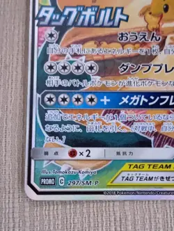 (EX) Eevee & Snorlax GX 297/SM-P Full Art Promo 2018 Pokemon Card Japan - Image 4