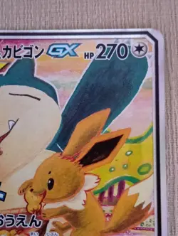 (EX) Eevee & Snorlax GX 297/SM-P Full Art Promo 2018 Pokemon Card Japan - Image 5