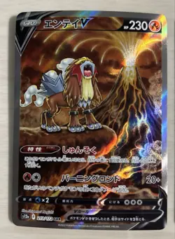 Japanese Pokemon Card Suicune Entei Raikou V SAR 213 215 218/217 VSTAR Universe - Image 2