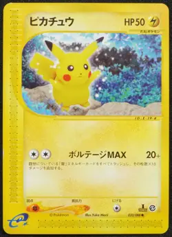 1st Edition Pikachu 2001 e Pokemon Card Japanese Free Shipping - Image 1