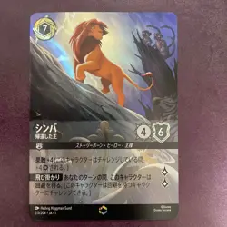 Disney Lorcana card Simba Enchanted 215/204 The First Chapter Japan - Image 1