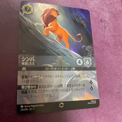 Disney Lorcana card Simba Enchanted 215/204 The First Chapter Japan - Image 2