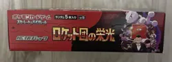 Pokemon Card The Glory of Team Rocket Booster Box sv10 Japan no shrink unopened - Image 2