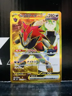 N's Zoroark ex UR 131/100 SV9 Battle Partners Pokemon Card Game Japan - Image 1
