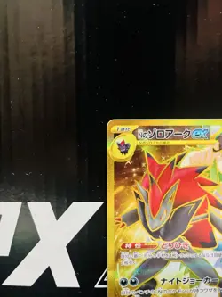 N's Zoroark ex UR 131/100 SV9 Battle Partners Pokemon Card Game Japan - Image 2
