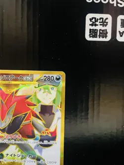 N's Zoroark ex UR 131/100 SV9 Battle Partners Pokemon Card Game Japan - Image 4