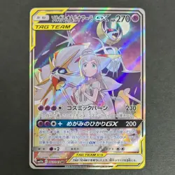 Pokemon Card Solgaleo & Lunala GX 063/049 SR Dream League SM11b Japanese JP - Image 1