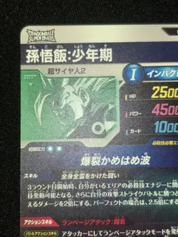 Son Gohan GDR SDV1-005 Dragon Ball Super Divers Japanese Trading Card Mint - Image 3