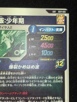 Son Gohan GDR SDV1-005 Dragon Ball Super Divers Japanese Trading Card Mint - Image 4
