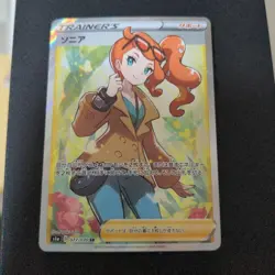 Sonia 077/070 SR S1a Holo Full Art Vmax Rising 2020 Pokemon Card Japan - Image 1