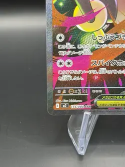 Mega Lopunny ex SAR 114/080 Inferno X M2 Pokemon Card Japanese [Near Mint] - Image 3