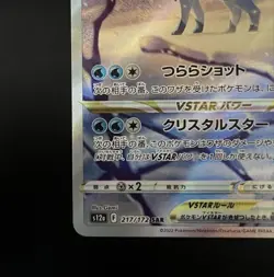Pokemon Card VSTAR Universe Leafeon & Glaceon Set VSTAR SAR 210 217/172 - Image 4