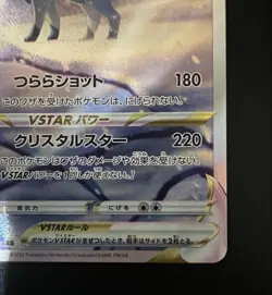 Pokemon Card VSTAR Universe Leafeon & Glaceon Set VSTAR SAR 210 217/172 - Image 5