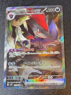 N's Zoroark ex SAR 127/100 Battle Partners sv9 Pokemon Card Japan 2025 Japan - Image 1
