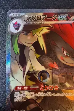 N's Zoroark ex SAR 127/100 Battle Partners sv9 Pokemon Card Japan 2025 Japan - Image 2