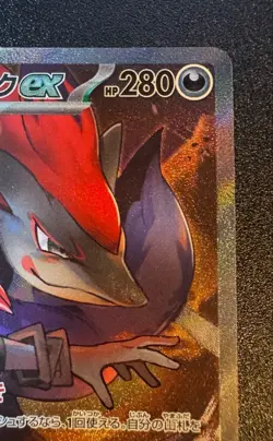 N's Zoroark ex SAR 127/100 Battle Partners sv9 Pokemon Card Japan 2025 Japan - Image 3