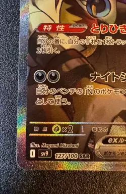 N's Zoroark ex SAR 127/100 Battle Partners sv9 Pokemon Card Japan 2025 Japan - Image 4