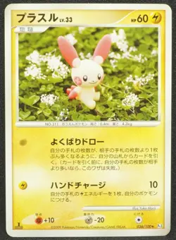 1st Edition Plusle 2009 036 100 Pt3 Pokemon Card Japanese Free Shipping - Image 1
