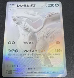 Reshiram ex BWR 174/086 sv11W Japanese Pokemon Card |White Flare - Image 1