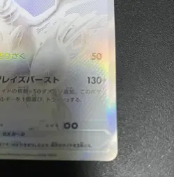 Reshiram ex BWR 174/086 sv11W Japanese Pokemon Card |White Flare - Image 2
