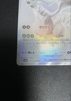 Reshiram ex BWR 174/086 sv11W Japanese Pokemon Card |White Flare - Image 3