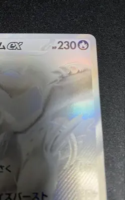 Reshiram ex BWR 174/086 sv11W Japanese Pokemon Card |White Flare - Image 5