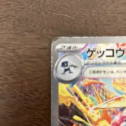 Greninja ex SAR 090/066 SV5a Crimson Haze Pokemon Card Game Japanese TCG JP - Image 2
