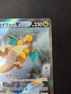 Dragonite V SR SA 074/067 S7R Blue Sky Stream Pokemon Card From Japan - Image 4