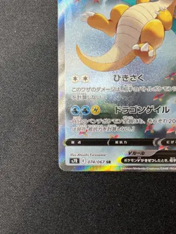 Dragonite V SR SA 074/067 S7R Blue Sky Stream Pokemon Card From Japan - Image 5