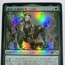 MTG Magic the Gathering Nissa, Resurgent Animist Foil 2025 Promo PWS Japanese - Image 2