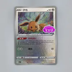 Eevee 01 12/15 Gem Pack Vol 2 Stamped NM Pokemon TCG Chinese Promo Eeveelution - Image 1