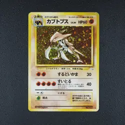 Kabutops - Pokemon Karte TCG Holo No. 141 Fossil /N72 - Image 2