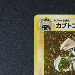 Kabutops - Pokemon Karte TCG Holo No. 141 Fossil /N72 - Image 3