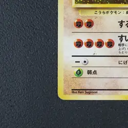 Kabutops - Pokemon Karte TCG Holo No. 141 Fossil /N72 - Image 5
