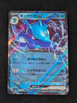 Kingdra ex 012/064 - Sv6a Night Wanderer Holo (Japanese) NM Pokemon TCG - Image 1