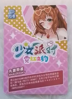 Maruzensky UMA MUSUME Pretty Derby Maiden Party Goddess ACG WAIFU Girl SR Card - Image 5