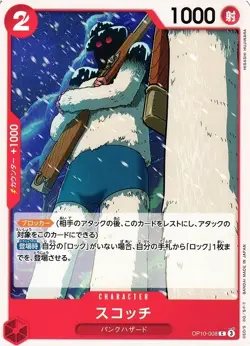 Scotch One Piece ROYAL BLOOD [OP10-008] Card JAPANESE - Image 1
