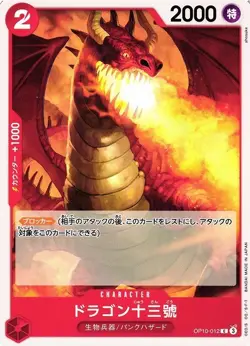 Dragon Number Thirteen One Piece ROYAL BLOOD [OP10-012] Card JAPANESE - Image 1