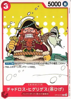 Chadros Higelyges One Piece ROYAL BLOOD [OP10- 010] Card JAPANESE - Image 1