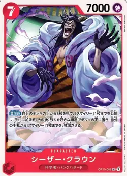 Caesar Clown One Piece ROYAL BLOOD [OP10-006] Card JAPANESE - Image 1