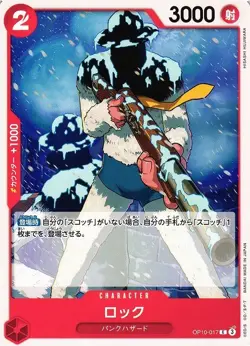 Rock One Piece ROYAL BLOOD [OP10-017] Card JAPANESE - Image 1