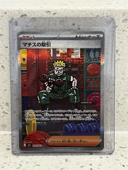 Lt. Surge’s Deal Special Art Rare 090/063 Pokemon M1L Mega Brave Japanese SAR - Image 1