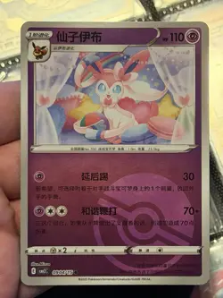 Pokemon: Sylveon Pokeball #0904/15 2025 Pokemon Chinese CBB2C Gem Pack Vol 2 - Image 1