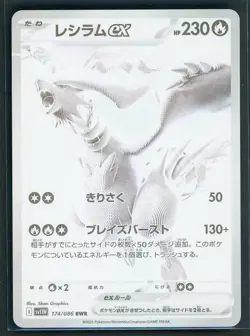 Reshiram ex BWR 174/086 White Flare sv11W Pokemon TCG Japanese JP 2025 LP - Image 1