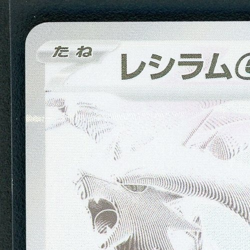 Reshiram ex BWR 174/086 White Flare sv11W Pokemon TCG Japanese JP 2025 LP - Image 3