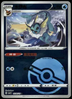 Vaporeon Reverse Pokeball, 0204/14, cbb2C, Gem Pack Vol.2, Chinese, Pokemon, NM - Image 1