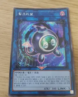 Yugioh card Linkuriboh - HC01-KR048 - Secret Rare - Image 1